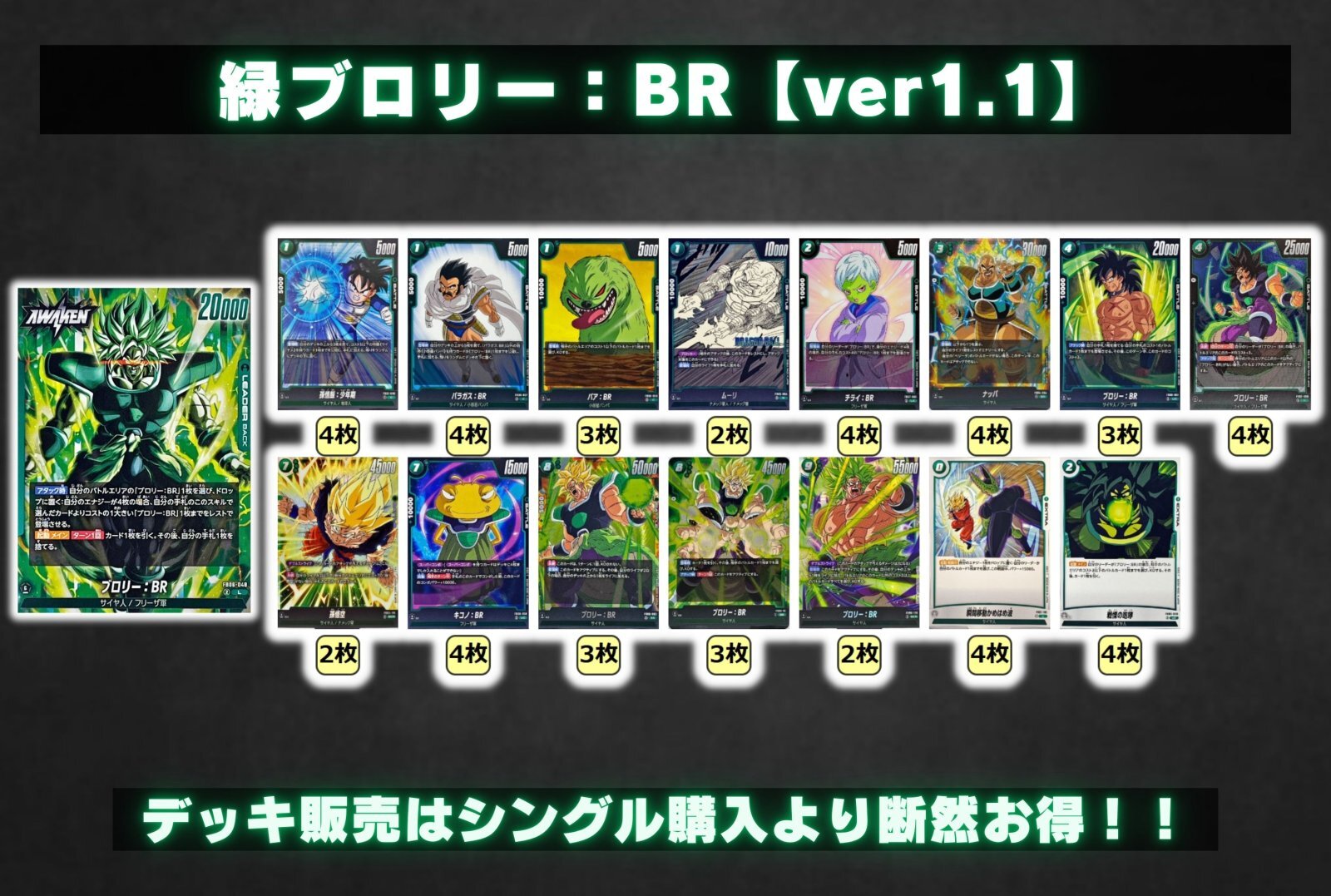 緑ブロリー：BR【ver1.1】{-} [デッキ販売] 1枚