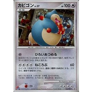 カビゴン(未開封)【P】{126/DP-P} 1枚