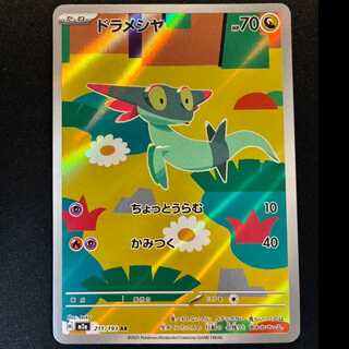 ＃ドラメシヤ AR 211/193 1枚