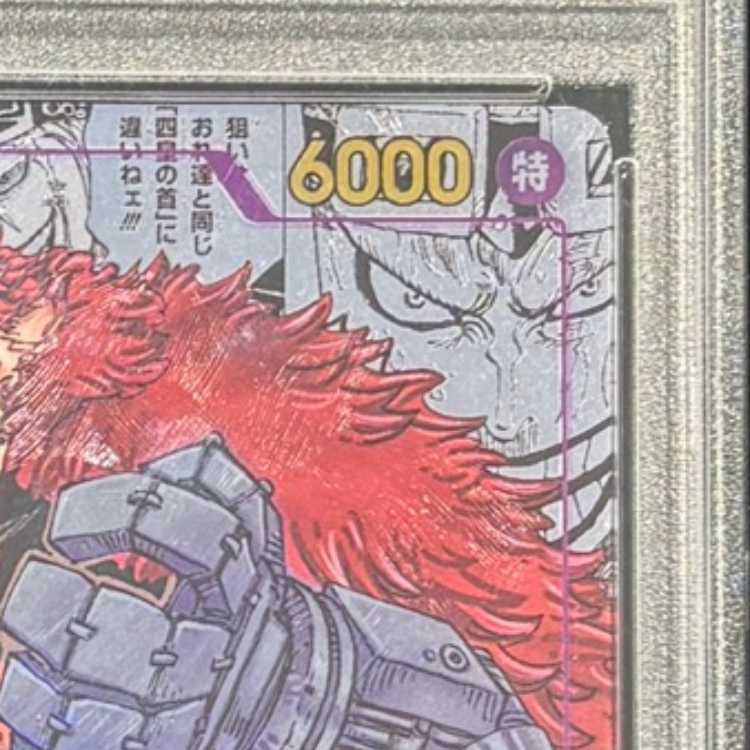 【PSA10】ユースタス・キッド(パラレル)(スーパーパラレル)(コミックパラレル・コミパラ・漫画背景) P-SR OP05-074 1枚