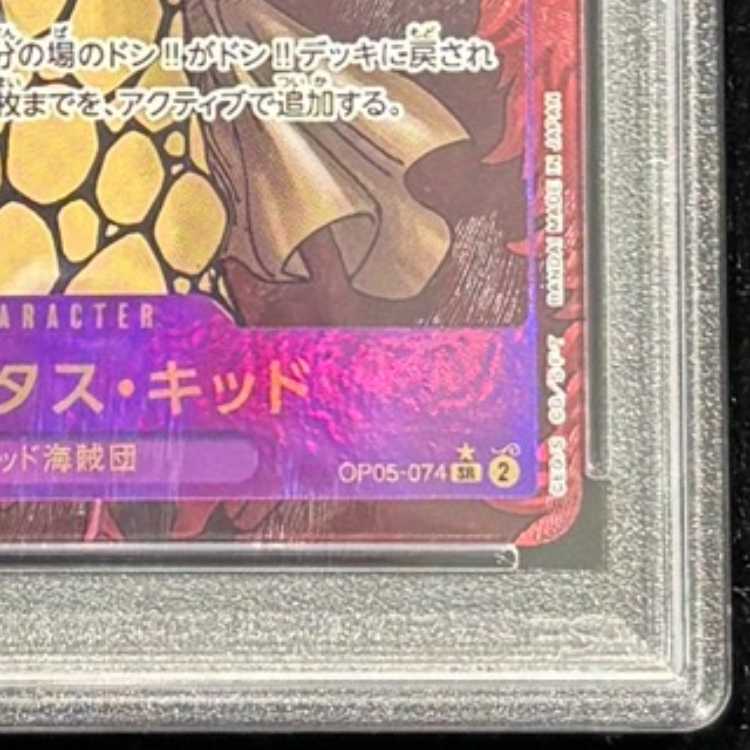 【PSA10】ユースタス・キッド(パラレル)(スーパーパラレル)(コミックパラレル・コミパラ・漫画背景) P-SR OP05-074 1枚