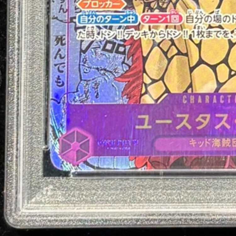 【PSA10】ユースタス・キッド(パラレル)(スーパーパラレル)(コミックパラレル・コミパラ・漫画背景) P-SR OP05-074 1枚