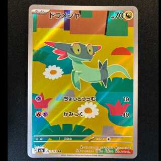 ＃ドラメシヤ AR 211/193 1枚