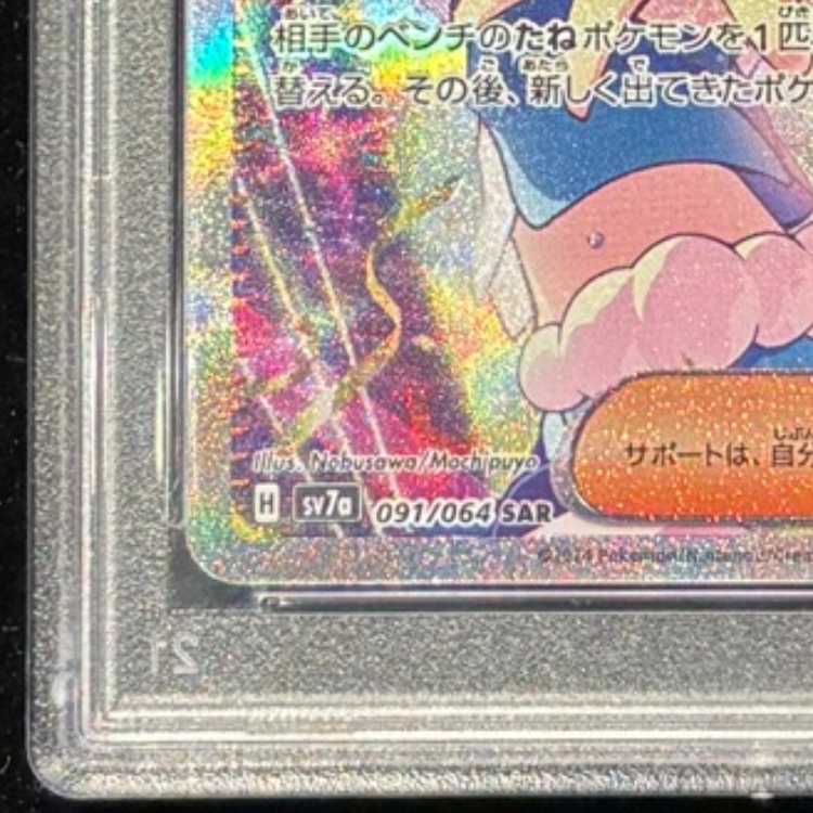 【PSA10】ルチアのアピール SAR 091/064 1枚