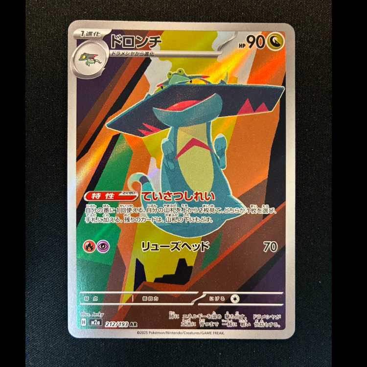 ＃ドロンチ AR 212/193 1枚