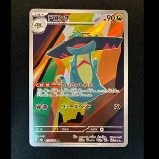 ＃ドロンチ AR 212/193 1枚