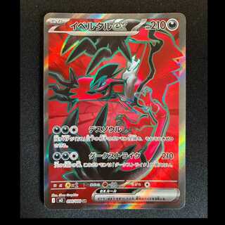 ＃イベルタルex SR 098/080 1枚