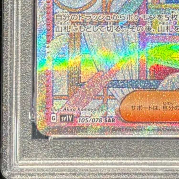 【PSA10】ミモザ SAR 105/078 1枚