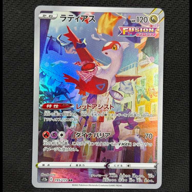 状態B　ラティアス AR 195/172 1枚