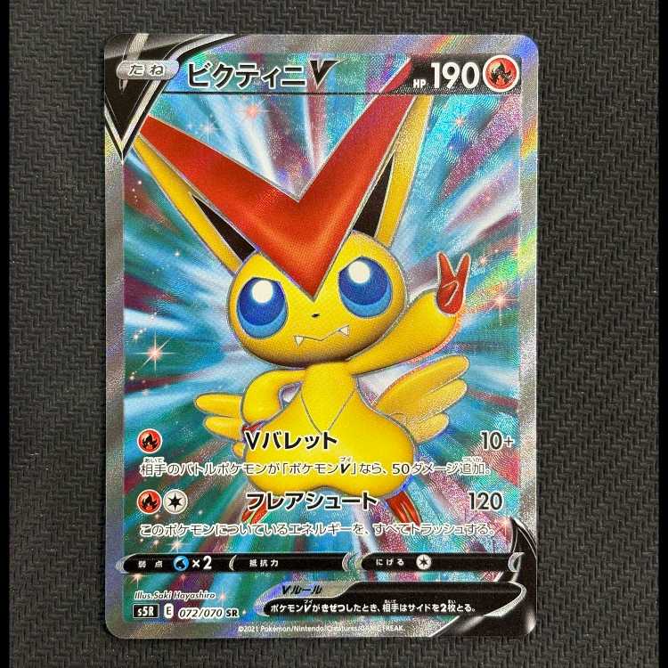 ①状態B　ビクティニV SR 072/070 1枚