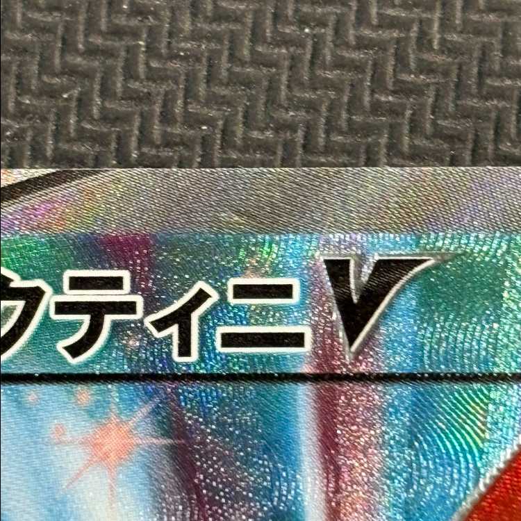 ①状態B　ビクティニV SR 072/070 1枚