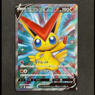 ②状態B　ビクティニV SR 072/070 1枚