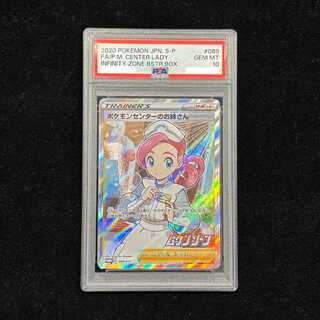 【PSA10】ポケモンセンターのお姉さん PROMO 069/S-P 1枚