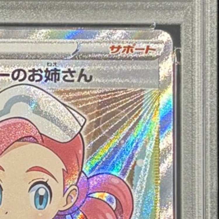 【PSA10】ポケモンセンターのお姉さん PROMO 069/S-P 1枚