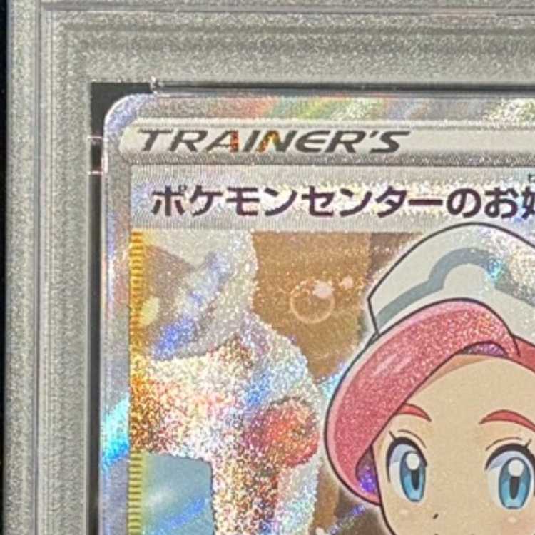 【PSA10】ポケモンセンターのお姉さん PROMO 069/S-P 1枚