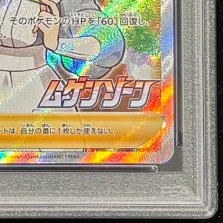 【PSA10】ポケモンセンターのお姉さん PROMO 069/S-P 1枚