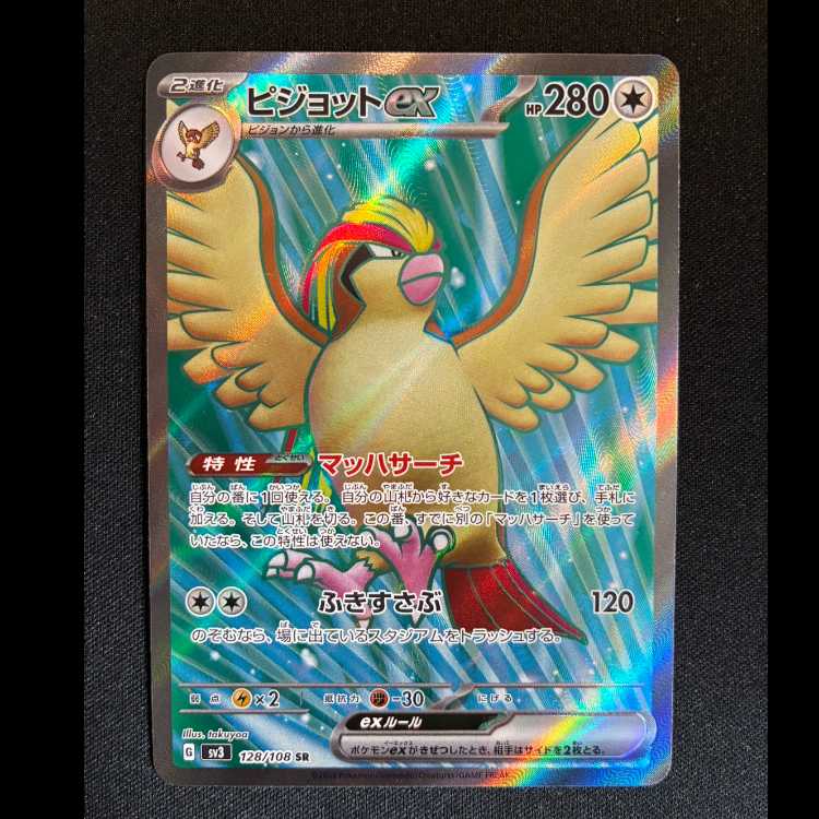 ＃ピジョットex SR 128/108 1枚