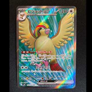 ＃ピジョットex SR 128/108 1枚