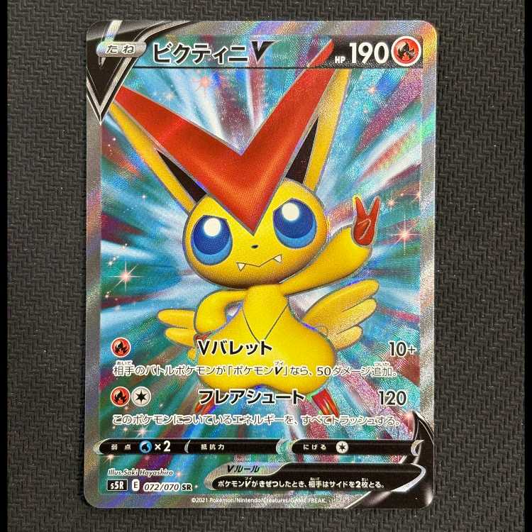 ③状態B　ビクティニV SR 072/070 1枚