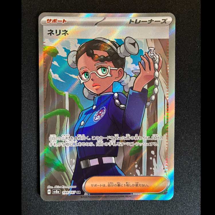 ＃ネリネ SR 194/187 1枚