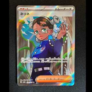 ＃ネリネ SR 194/187 1枚