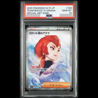 【PSA10】ロケット団のアテナ SAR 128/098 1枚