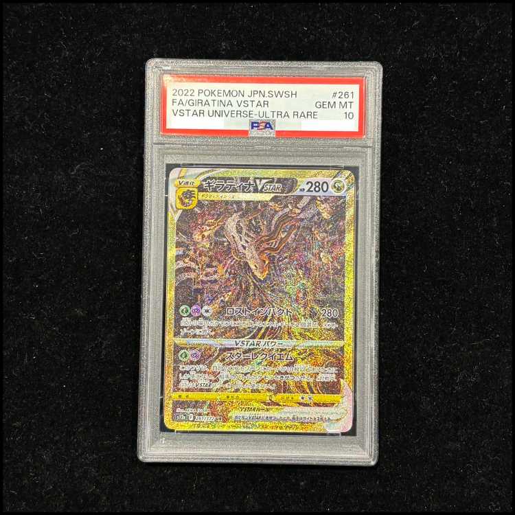 【PSA10】ギラティナVSTAR UR 261/172 1枚