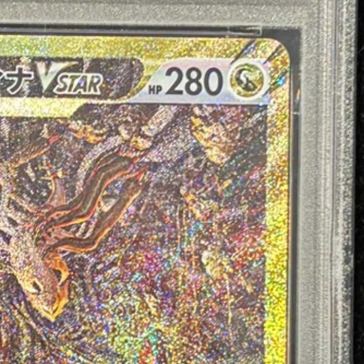 【PSA10】ギラティナVSTAR UR 261/172 1枚