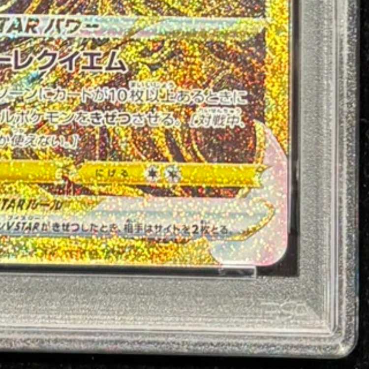 【PSA10】ギラティナVSTAR UR 261/172 1枚