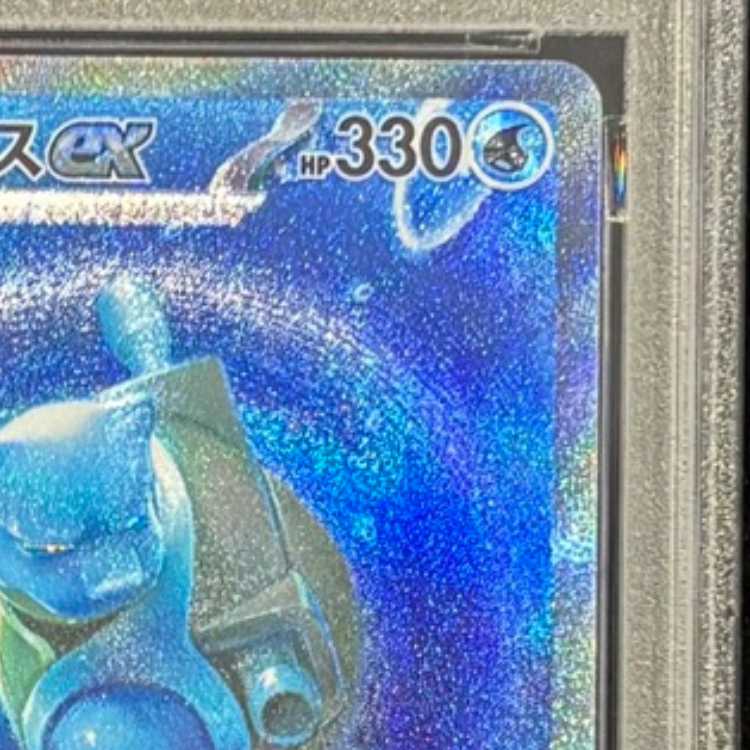 【PSA10】カメックスex SAR 202/165 1枚