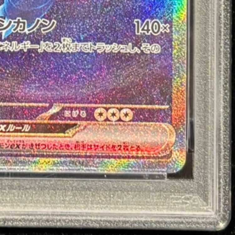 【PSA10】カメックスex SAR 202/165 1枚