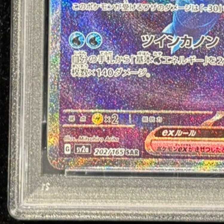 【PSA10】カメックスex SAR 202/165 1枚