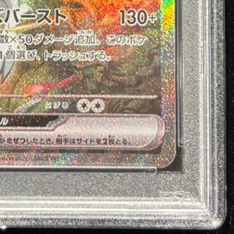 【PSA10】レシラムex SAR 168/086 1枚