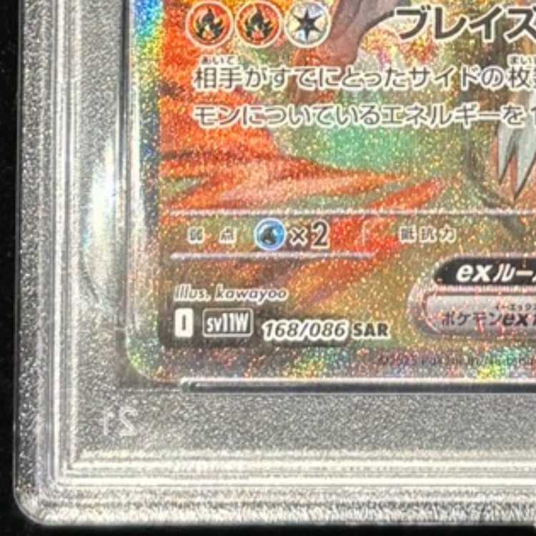 【PSA10】レシラムex SAR 168/086 1枚