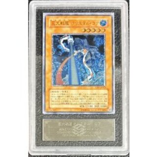 〔ARS10鑑定済〕巨大戦艦クリスタルコア【レリーフ】{CRV-JP021}《モンスター》 1枚