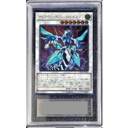 〔ARS10鑑定済〕クリアウィングシンクロドラゴン【レリーフ】{CROS-JP046}《シンクロ》 1枚