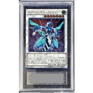 〔ARS10鑑定済〕クリアウィングシンクロドラゴン【レリーフ】{CROS-JP046}《シンクロ》 1枚