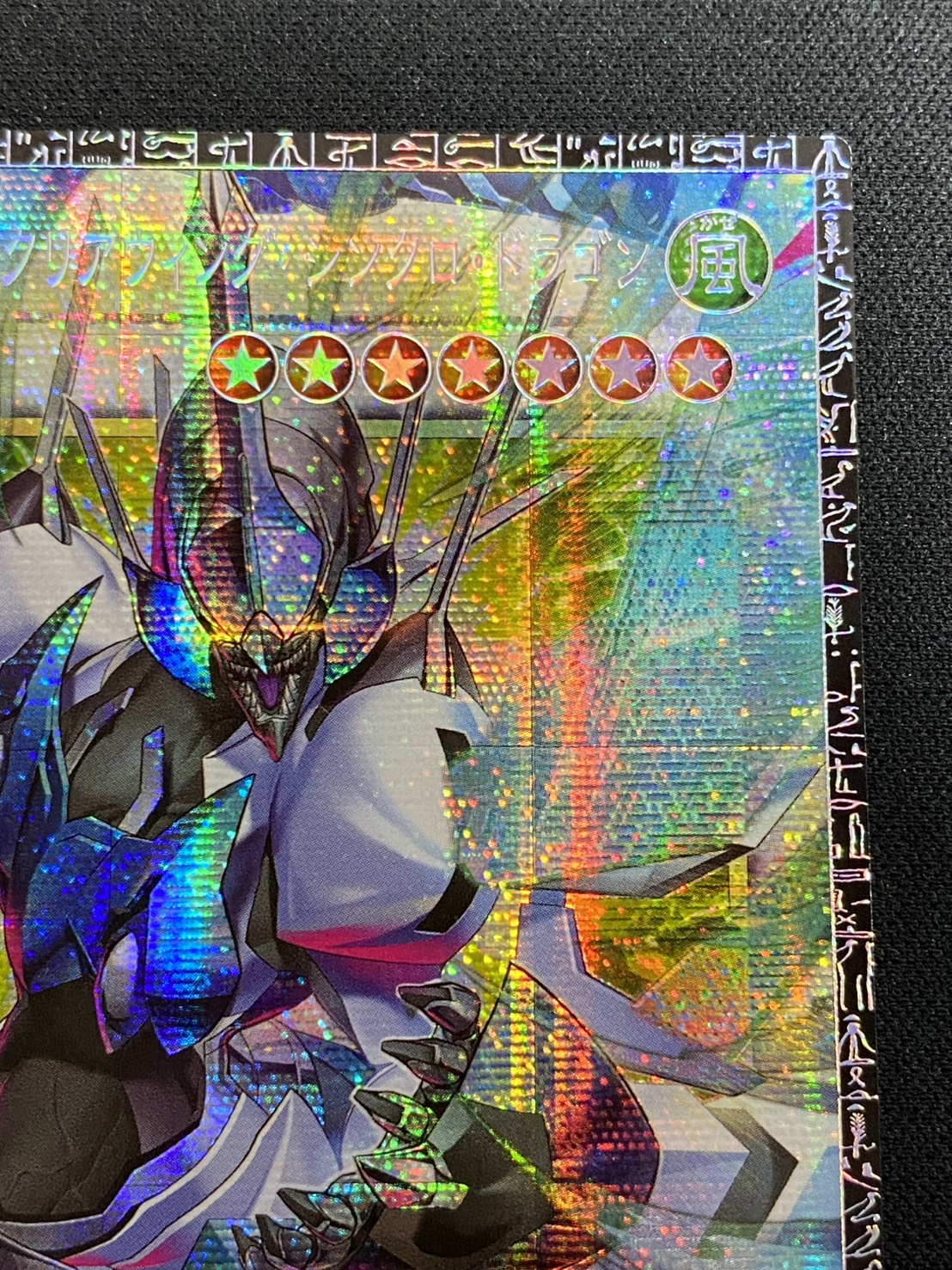 〔状態A-〕四天の龍クリアウィングシンクロドラゴン【グランドマスター】{LOCR-JP014}《シンクロ》 1枚