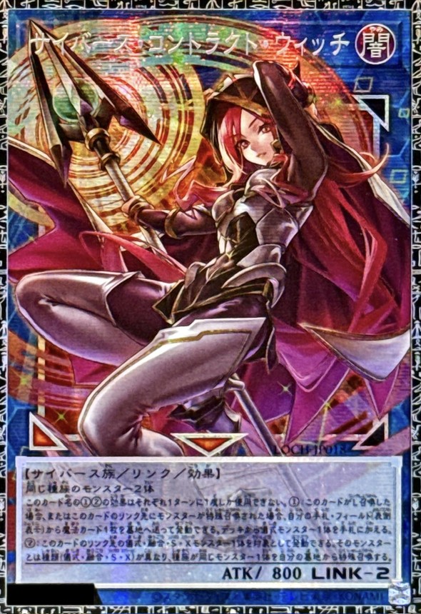 〔状態A-〕サイバースコントラクトウィッチ【グランドマスター】{LOCH-JP018}《リンク》 1枚