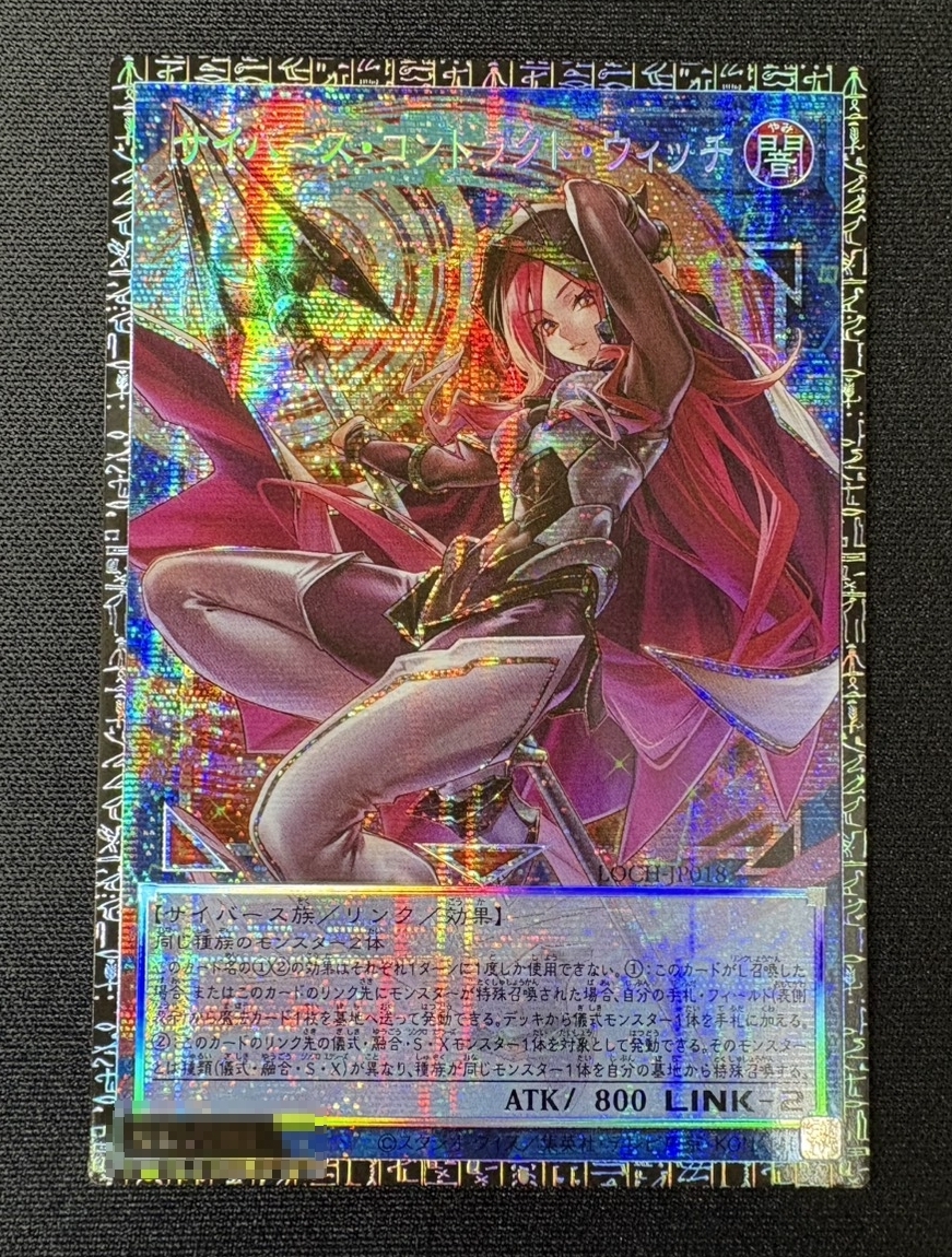 〔状態A-〕サイバースコントラクトウィッチ【グランドマスター】{LOCH-JP018}《リンク》 1枚