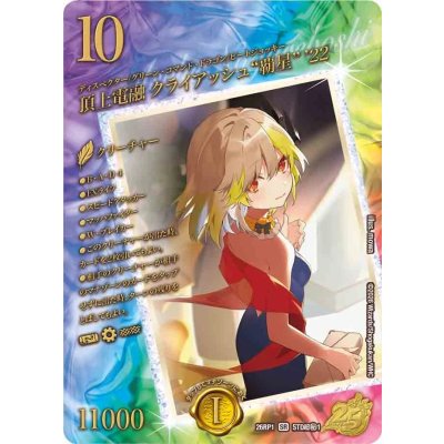 〔状態A-〕頂上電融クライアッシュ覇星’22【SR】{26RP1STD超秘1}《多》 1枚