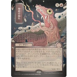 (シルバースクロールFOIL)(日限定イラスト)地底の揺れ/Subterranean Tremors《日本語》【SOA】 1枚