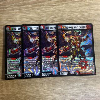 「貪」の鬼 バクロ法師