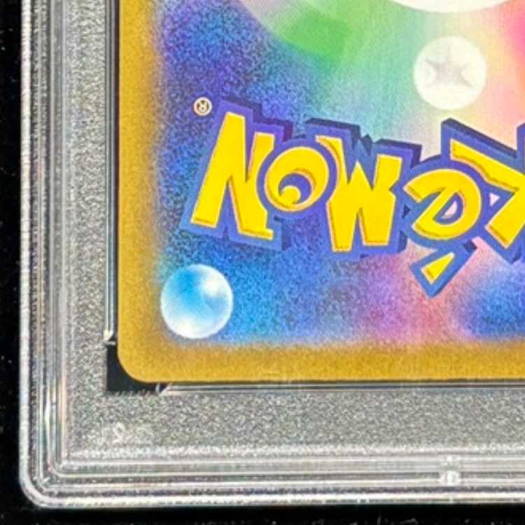 【PSA10】ピカチュウ AR 205/172 1枚