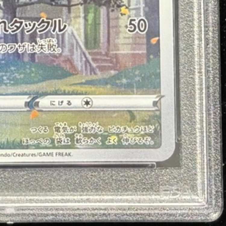 【PSA10】ピカチュウ AR 205/172 1枚