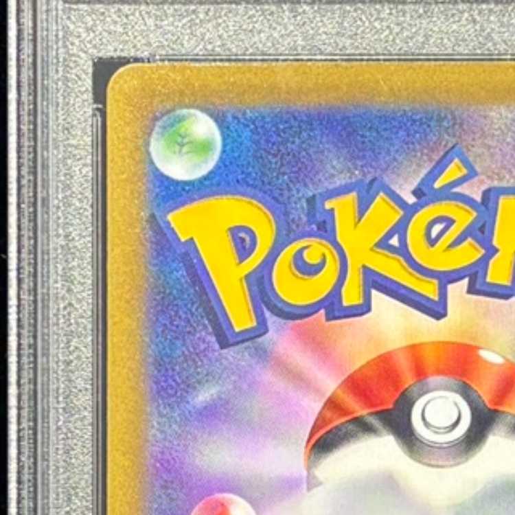 【PSA10】ピカチュウ AR 205/172 1枚