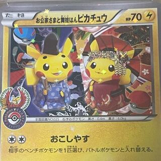 【PSA10】お公家さまと舞妓はんピカチュウ PROMO 221/XY-P 1枚