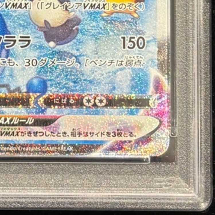 【PSA10】グレイシアVMAX HR 091/069 1枚