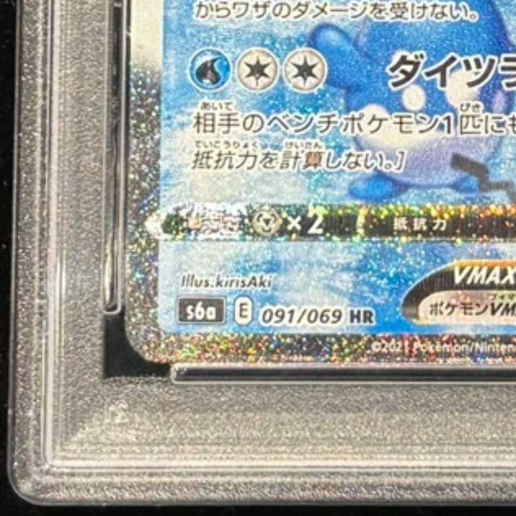 【PSA10】グレイシアVMAX HR 091/069 1枚