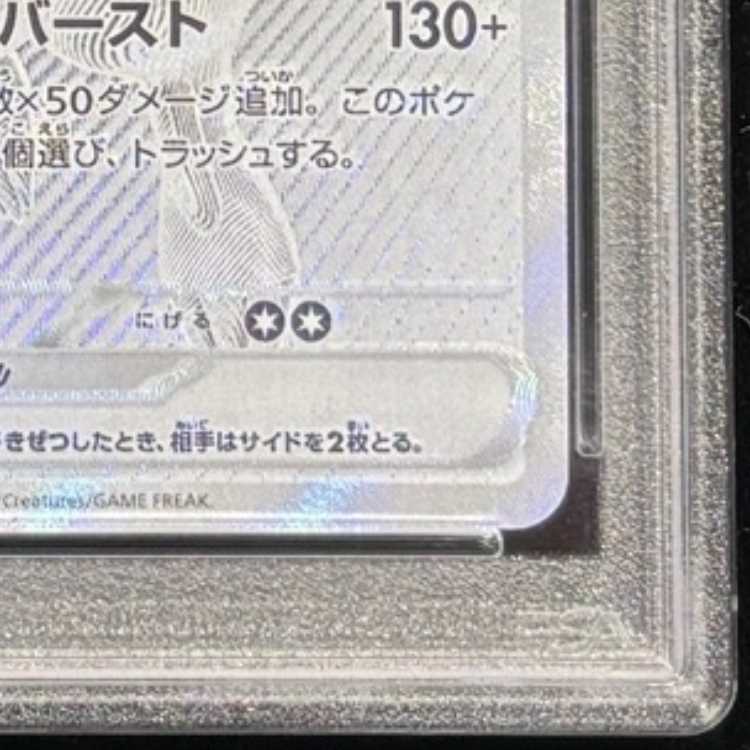 【PSA10】レシラムex BWR 174/086 1枚